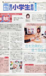 毎日小学生新聞