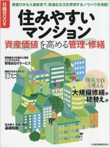 住みやすいマンション1