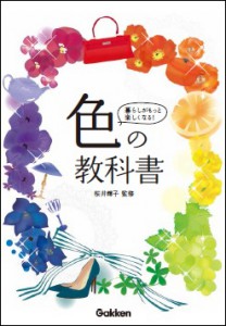 色の教科書表紙